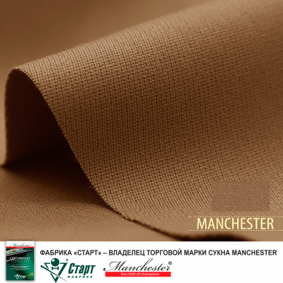 Сукно "Manchester 70 Camel competition" ш2.0м